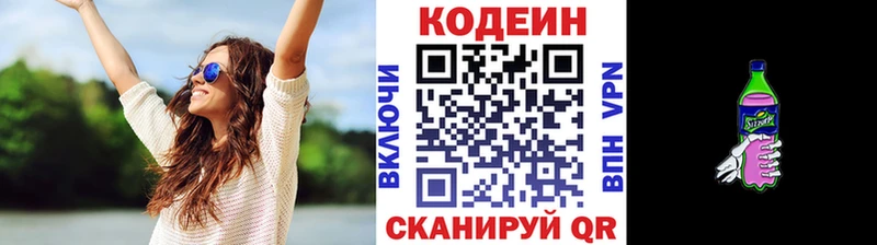 Купить  Топки  Кодеин Purple Drank 